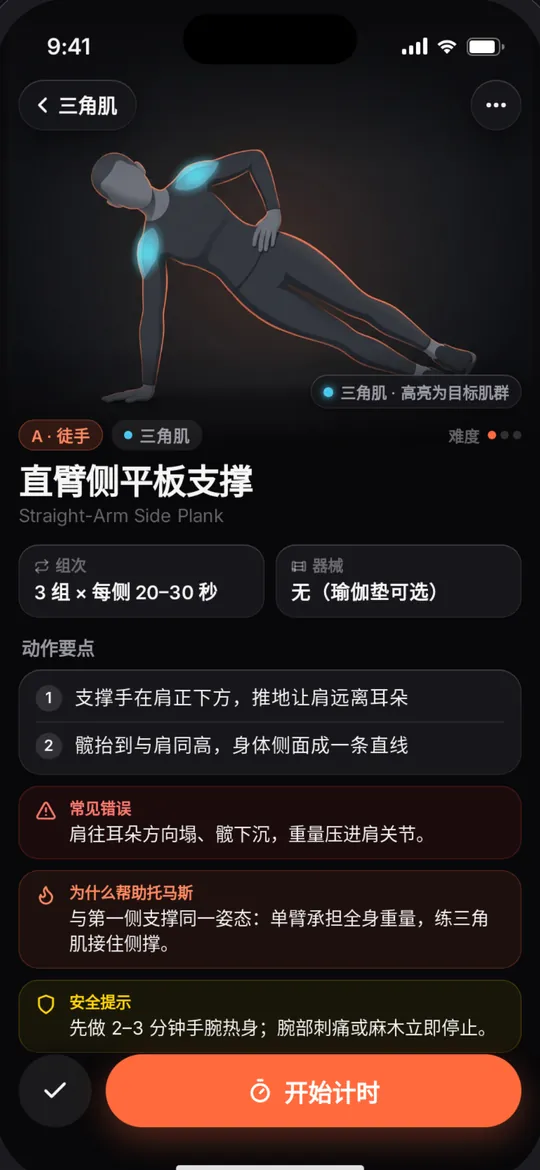 针对训练